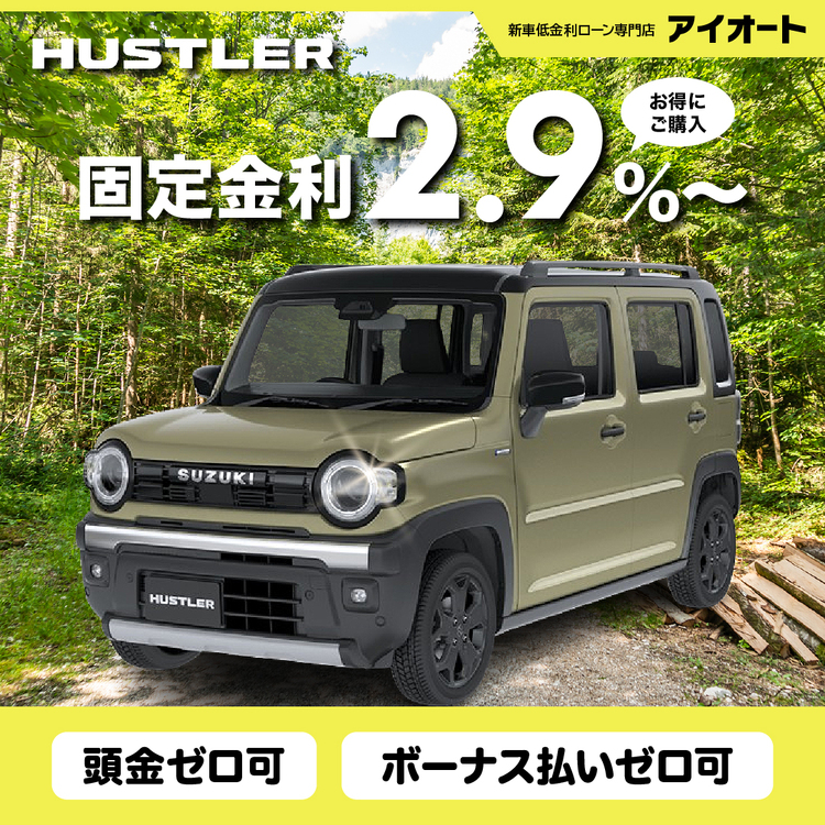 banner_202608_hustler01_2.9%-03